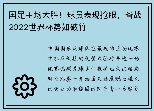 国足主场大胜！球员表现抢眼，备战2022世界杯势如破竹