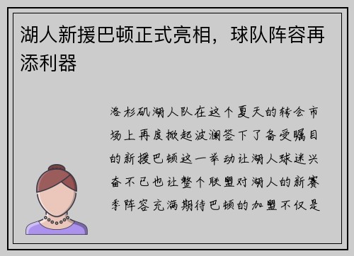 湖人新援巴顿正式亮相，球队阵容再添利器