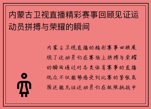 内蒙古卫视直播精彩赛事回顾见证运动员拼搏与荣耀的瞬间