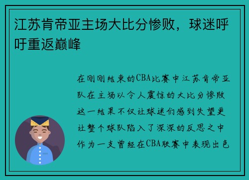 江苏肯帝亚主场大比分惨败，球迷呼吁重返巅峰