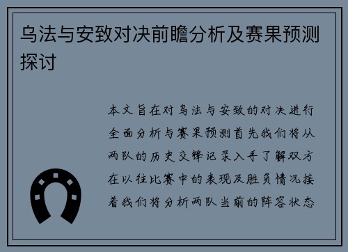 乌法与安致对决前瞻分析及赛果预测探讨